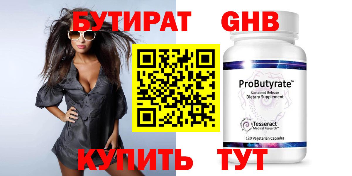 БУТИРАТ бутандиол Нерюнгри