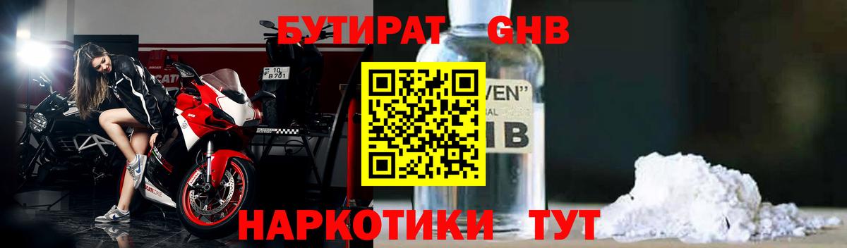 Нерюнгри  Бутират BDO 33%  БУТИРАТ  Вход с VPN 