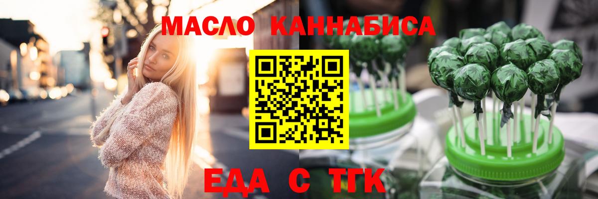 Еда ТГК марихуана  Вход с VPN  Нерюнгри 