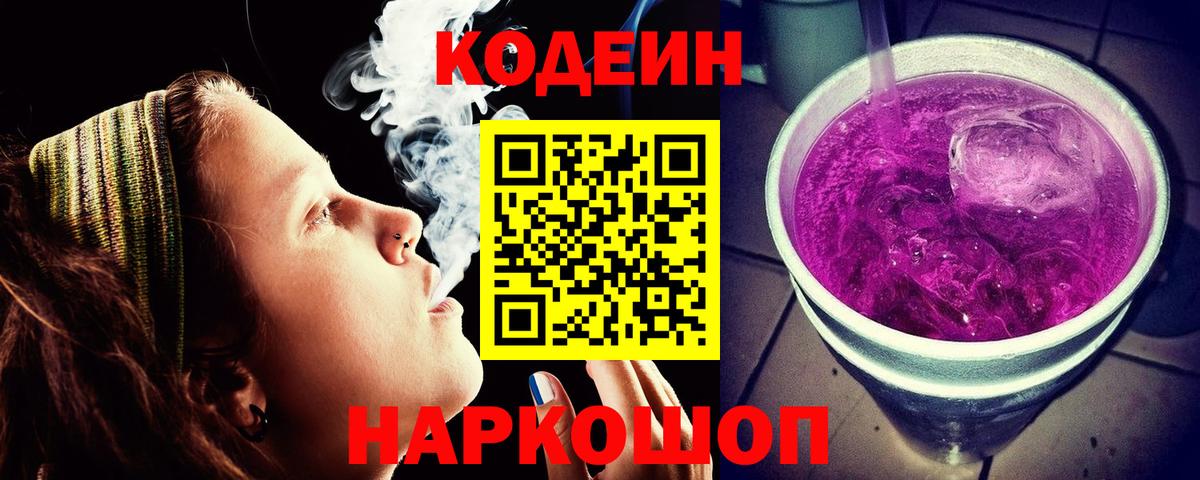 Codein Purple Drank  Вход с VPN  Codein напиток Lean (лин)  Нерюнгри 