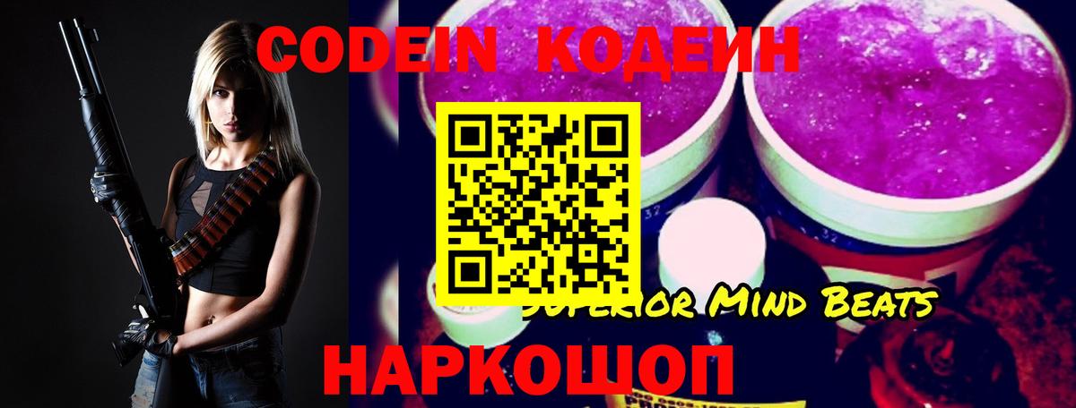 Codein Purple Drank Нерюнгри
