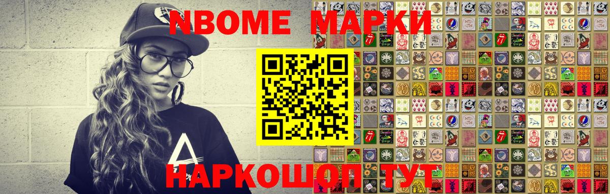 Марки 25I-NBOMe 1,8мг Нерюнгри